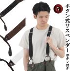 haoa casual suspenders trousers .. wide width length adjustment possibility hanging band button type button type Y type shoulder suspenders 3.5cm width button 6 piece attaching 