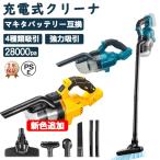 掃除機 コードレス 軽量 28000pa 強力吸引 3way 多機能 充電式 マキタ バッテリー互換対応 ワンタッチスイッチ 5重濾過 4種類吸引 高性能モーター 業務用
