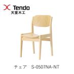  Tendo Mokko S-0507NA-NT стул стул стул стул вода .... дизайн Tendo