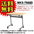 介護施設向け1人用テーブル　WKS-7560D