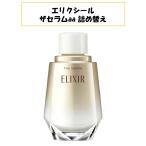 【詰め替え用】エリクシール ザ セラム aa 資生堂 美容液 スキンケア shiseido ELIXIR 薬用高機能美白美容液 エイジングケア 人気 石田ゆり子 ランコム デコルテ