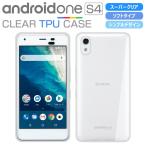 Android One S4 DIGNO J ソフトケース カバーハイクリア TPU 透明 シンプル アンドロイドワン ディグノJ Y!mobile S4 ワイモバイル 京セラ スマホケース カバー