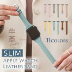 アップルウォッチ バンド レディース 本革 スリム レザー Apple watch series 8 7 6 5 4 SE2 SE シリーズ 3 2 ベルト 45mm 41mm 44mm 40mm 42mm 38mm バックル