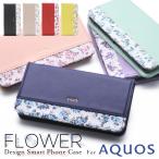AQUOS sense7 SH-M24 手帳型 ケース 花柄 SH-53C AQUOS sense7 SHG10 スマホケース カバー アクオスセンス7 SH-53C SHG10 au docomo スマホカバー SIMフリー