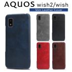 AQUOS wish3 wish2 ケース 革張り ハード 