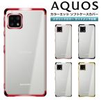 AQUOS sense4  sense3 ケース メッキ TPU AQUOS sense5G スマホケース Android One S7 SH-02M lite SH-RM12 SH-41A カバー SH-53A A004SH basic SH-M17 SH-M15