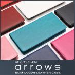 ショッピングスマホケース手帳型 arrows We ケース 手帳型 スリムカラー arrows We F-51B 5G スマホケース ベルト無し  手帳 カバー マグネット arrows We FCG01 アローズwe SoftBank