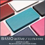 ショッピングスマホケース手帳型 シンプルスマホ6 A201SH ケース 手帳型 BASIO active SHG09 スマホケース スリムカラー ベルト無し BASIO active2 SHG12 スマホケース  カバー