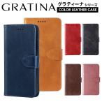 GRATINA KYV48 ケース 手帳型 GRATINA KYV48 スマホケース 手帳型 GRATINA ケース 手帳型 カバー グラティーナ 京セラ au スマホカバー