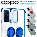 ショッピングoppo reno7 a OPPO Reno7 A Reno9A Reno5 A ケース リング付き メッキ クリアTPU カバー OPPO Reno7A Reno5A スマホケース Reno9 A 5A OPPO Reno5A 7A ケース スマホカバー