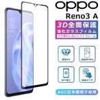 OPPO Reno3A フィルム 3D 全面保護 oppo reno3a ガラスフィルム 黒縁 フィルム OPPO Reno 3A 強化ガラス 液晶保護 光沢 オッポ リノ3エ―