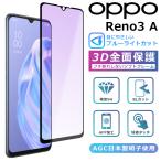 OPPO Reno3A フィルム ブルーライト カット 3D 全面保護  oppo reno3a ガラスフィルム 黒縁 フィルム OPPO Reno 3A 強化ガラス 液晶保護 オッポ リノ3エ―