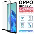 ショッピングoppo reno5 a OPPO Reno5A ガラスフィルム 全面保護 2.5D 強化ガラスフィルム OPPO Reno5 A 液晶保護フィルム フルカバー 光沢 オッポリノ5A 保護フィルム