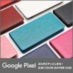 Google Pixel 4a 5G Pixel4a ケース 手帳型 スリムカラー ベルト無し Google Pixel 5a 5G スマホケース カバー ピクセル4a カバー マグネット Pixel4a5G 5a (5G)