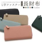 本革 長財布 レディース L字ファスナー スリム 薄型 軽量 コンパクト スキミング防止 シボ 札入れ 小銭入れ 軽い レザー シンプル 薄い サイフ カード ミニ