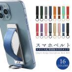 リング付き スマホベルト スマホバ