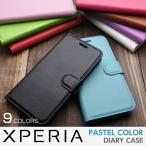 Xperia XZ2 スマホケース 手帳型 Xperia XZ1 ケース XZ XZs Premium Compact X Performance Z5 Z4 ケース パステル カバー SO-01K SO-02K SO-03K SO-01J SO-03J