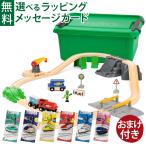 ショッピング木製 木のおもちゃ ブリオ BRIO WORLD 木製レール カーゴデリバリーセット プラケース入り コモック限定 レールセット 3歳 おうち時間 子供