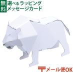 メール便OK ダンボール工作 hacomo ハコモ kids 動物　ライオン 図工 教材 誕生日 日本製  子供 プレゼント 夏休み 自由研究 工作