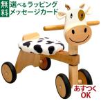 木のおもちゃ I'm TOY アイムトイ 手押し車 乗用玩具 モーモーバイク 1歳 おもちゃ 知育玩具 入園 入学