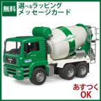 Bruder ブルーダー 正規輸入品 ドイツ MAN セメントミキサー GREEN 02739 1/16 ミニカー はたらくくるま ごっこ遊び 外遊び 子供 クリスマスプレゼント