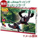 LPメール便OK LaQ ラキュー インセクトワールド  キングビートル 5歳 おもちゃ 知育玩具 夏休み 自由研究 工作