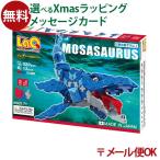LPメール便OK LaQ ラキュー ダイナソーワールド モササウルス 日本製 7歳 おうち時間 子供 プレゼント 夏休み 自由研究 工作