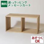 オークヴィレッジ Oak Village ユニット家具 2KOBAKO 二コバコ シェルフ 棚 小箱 インテリア スタッキング 本棚 新居 国産材 木製 日本製 おうち時間