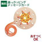 木のおもちゃ Plantoys プラントイ レーシングリング ひも通し ぬいさし ぬいとり モンテッソーリ 知育玩具 ごっこ遊び ままごと お誕生日 1歳半 こども