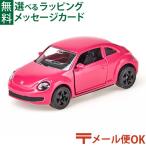 メール便OK ミニカー siku ジク SIKU VWザ・ビートル ピンク #Pink Beetle（ハッシュタグピンクビートル）ボーネルンド 3歳 入園 入学