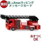 siku（ジク）SIKU MAN 回転式はしご車 BorneLund（ボーネルンド ）ミニカー ごっこ遊び おうち時間 子供