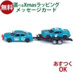 siku（ジク）SIKU ダッジ・チャージャー トレーラー BorneLund（ボーネルンド ）ミニカー ごっこ遊び おうち時間 子供