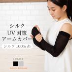 UV гетры для рук сделано в Японии шелк ультрафиолетовые лучи меры шелк 100% нить тонкий выгоревший на солнце участок предотвращение охлаждение меры рука покрытие смартфон соответствует родители палец дыра есть палец нет всесезонный 