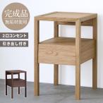 ナイトテーブル サイドテーブル 木製 無垢材 コンセント付き 引き出し スリム 収納付き 完成品 幅30cm ミニテーブル ソファ横 オーク ウォールナット キャトルII