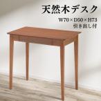 ショッピングed パソコンデスク 机 ED-2870 幅70cm ウォールナット あずま工芸 木製 おしゃれ シンプル Dione Wood Desk ディオーネ 引き出し付 コンパクト スリム ミニ