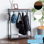 棚付きバッグハンガー ロータイプ スリム ハンガーラック バッグラック Mersa メルサ BHG-610 幅60 鞄掛け 鞄置き 収納 片付け フック 玄関 シンプル おしゃれ