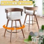 カウンターチェア 木製 背もたれ付き Satio サティオ バーチェア ハイチェア スツール 風 カウンター椅子 チェアーカウンター 回転 フットレス 北欧 KNC-J3193