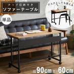 ソファーテーブル パソコンデスク 高さ60cm 幅90 小さい 高め キャスター付き タップ収納付き おしゃれ 北欧 ハイタイプ コンパクト 木目調 学習机 大人 セトラ
