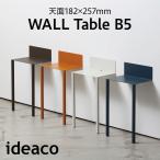 ideaco イデアコ WALL Table B5 サイドテーブル ナイトテーブル ミニテーブル スチール製 机 小さい ウォールテーブル ミニ ベッド 玄関 壁掛け 高さ49cm 完成品