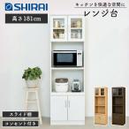 白井産業 レンジ台 ベアルモ  BRM-1855SL 扉付き キッチン収納 棚 食器棚 キッチン 収納 コンセント付き スライド棚 キッチンボード ホワイト シンプル ラック