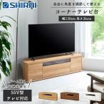 白井産業 テレビ台 ロコインテ ROC-3513DH ローボード テレビボード リビング コーナー ロータイプ 木製 収納 キャスター付き おしゃれ テレビラック シンプル