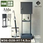 ポスト 郵便受け スタンドポスト モジュ MOJYU SDM-065 SDM-066 郵便ポスト 個人用 Alda アルダ 置き型 自立 一戸建て 一軒家 マンション 鍵付き おしゃれ