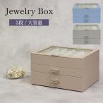 ジュエリーボックス アシャ Asha アクセサリーケース ジュエリーケース 3段 収納 仕切り リング 指輪 ネックレス ピアス モジュ MOJYU JWB-023 JWB-024 JWB-025