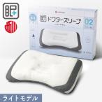 ショッピング西川 西川 ドクタースリープ 枕 ライトモデル ピロー まくら 低め 幅63cm 仰向き 仰向き寝 高さ調節 頸部 頸椎 頭部 支える 洗える 洗濯 洗濯可能  整形外科医推奨