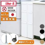 ショッピングIT すきま収納 隙間収納 幅17cm ライクイット スリムストレージ 3段 日本製 like-it 引き出し キッチン ストッカー おしゃれ キャスター アジャスター TS-111L