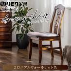 カリモク家具 CC0705DK 食堂椅子 karimok