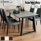  Karimoku Furniture DA5580 ZW Z Y K 001 002 003 еда . стол ширина 165cm из дерева сделано в Японии стандартный товар karimoku обеденный стол царапина . сильный отпечаток пальца отсутствует melamin косметика доска обеденный стол 