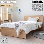 【開梱設置付】 カリモク家具 NW11M6 