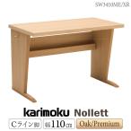  Karimoku Furniture SW3410 ME XR Nollett стол C линия ножек ширина 110 дуб грецкий орех из дерева натуральное дерево сделано в Японии стандартный товар karimoku учеба стол письменный стол место хранения norueto