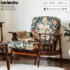 カリモク家具 WC6000-K KC60-0G5 コロニアル 肘掛椅子 フリージア グリーン 置きクッション付 ボタン締めタイプ レトロ 木肘 正規品 karimoku 一人掛け 1人用